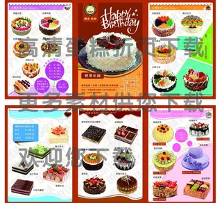 蛋糕店折页