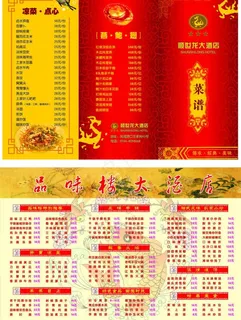 菜单三折页图片 菜单三折页图片