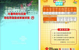联通手册 中国联通图片