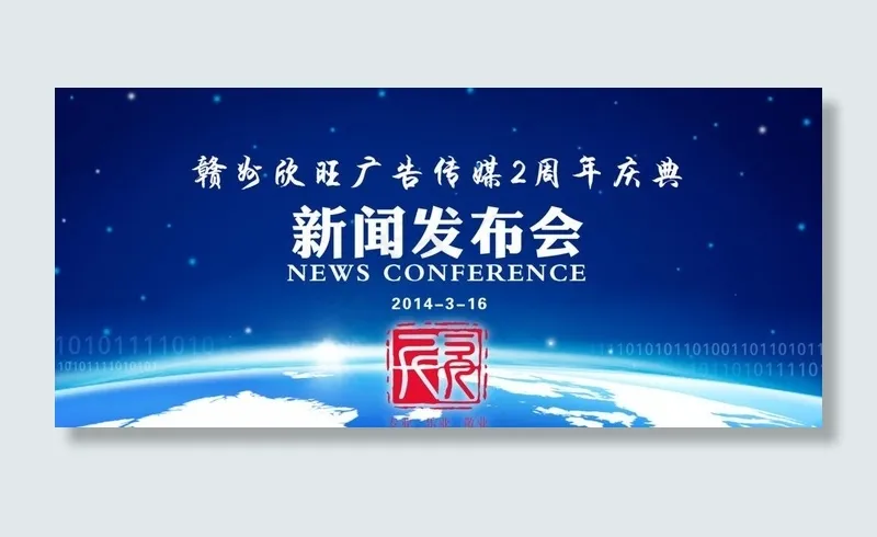 新闻发布会图片psd模版下载