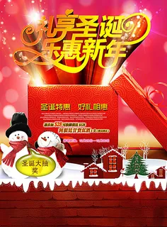 圣诞新年促销海报设计