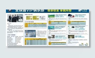 全球通vip俱乐部展板图片