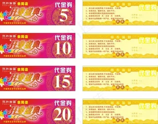 促销优惠券