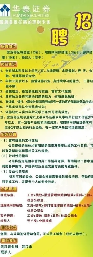 招聘易拉宝图片