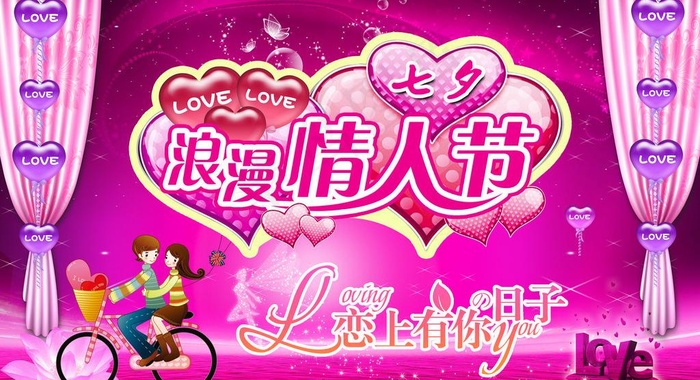 浪漫情人节图片