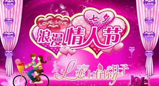浪漫情人节图片