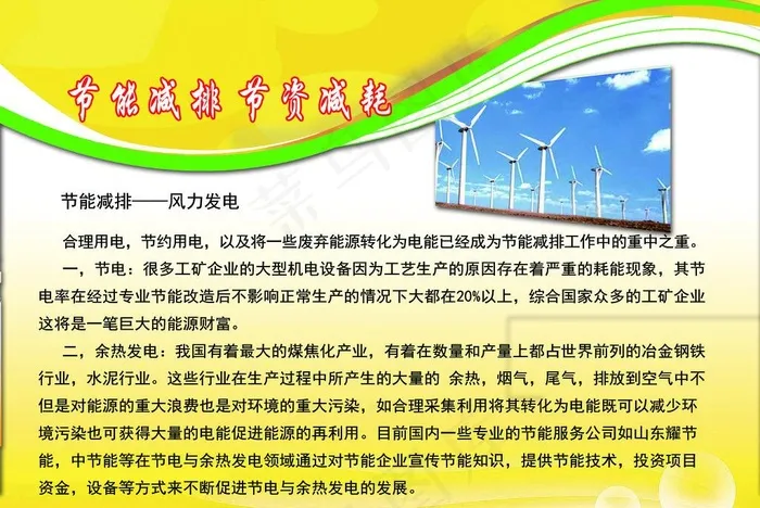 节能减排展板图片psd模版下载