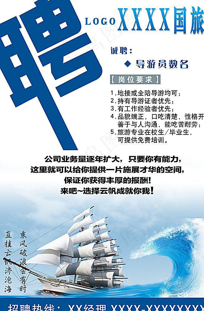 旅行社招聘简章图片