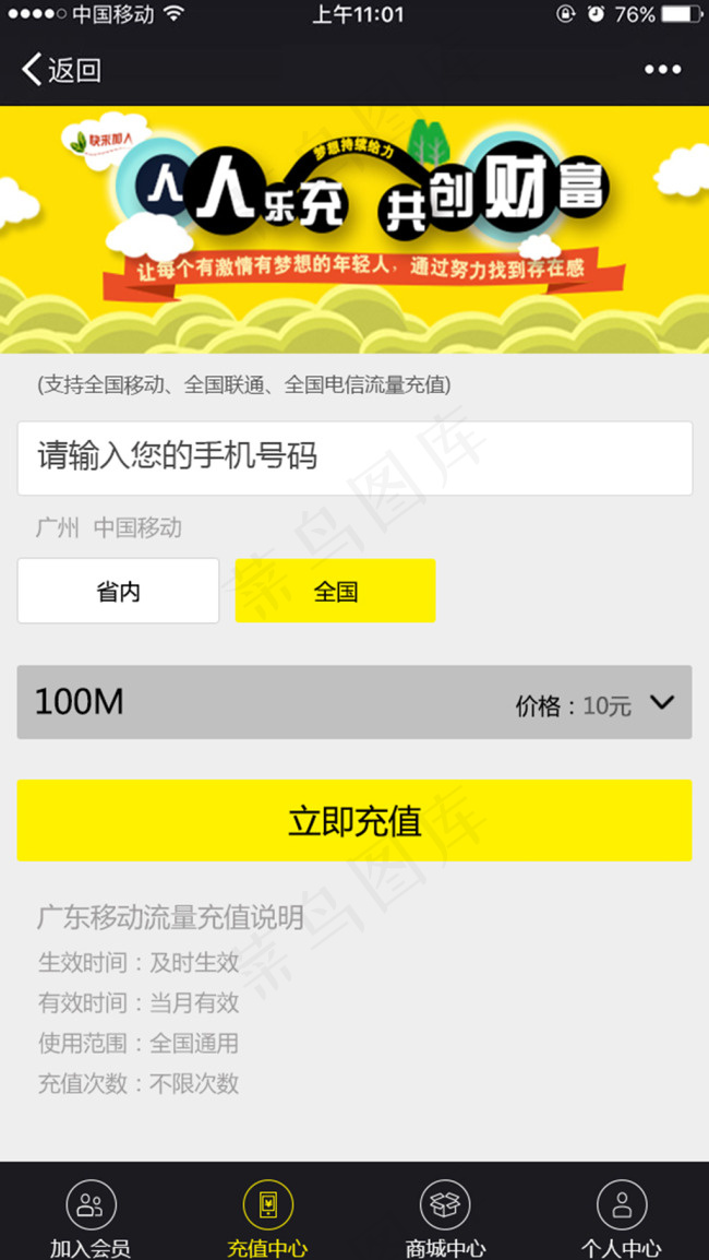 充值中心psd模版下载