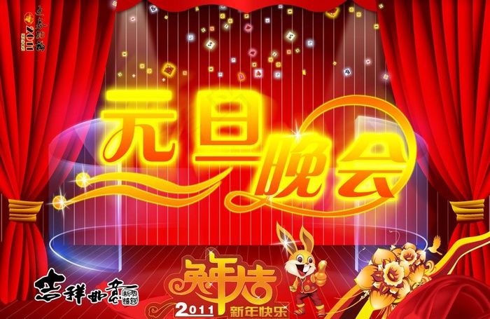 元旦晚会图片psd模版下载