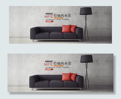 淘宝天猫家居简约风家具全屏海报