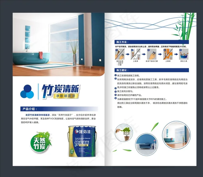 龙芬竹炭清新墙面漆折页图片cdr矢量模版下载