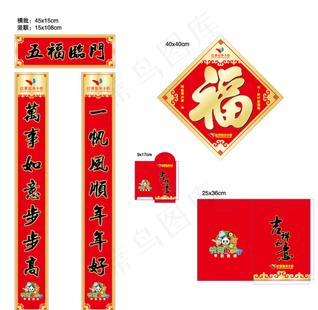 红黄蓝春联图片ai矢量模版下载
