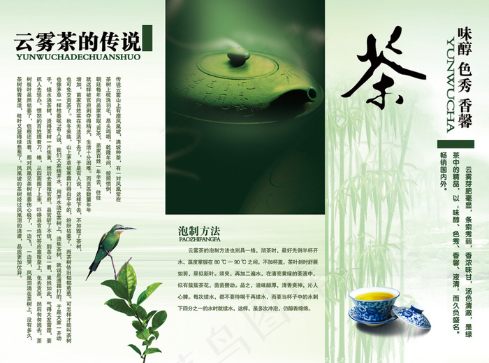 云雾茶三折页psd模版下载