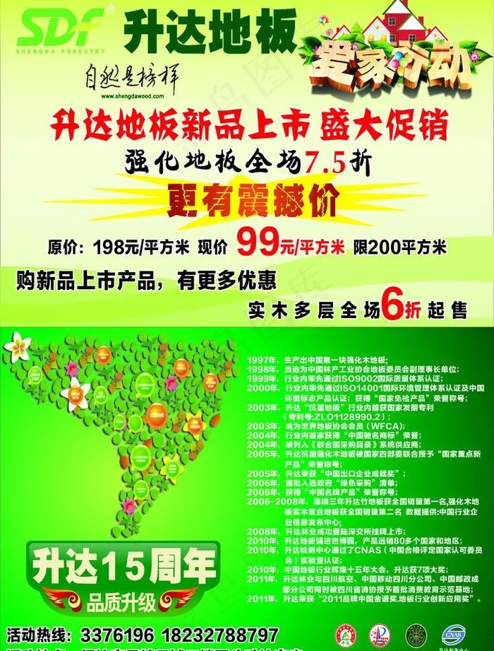 升达地板图片cdr矢量模版下载