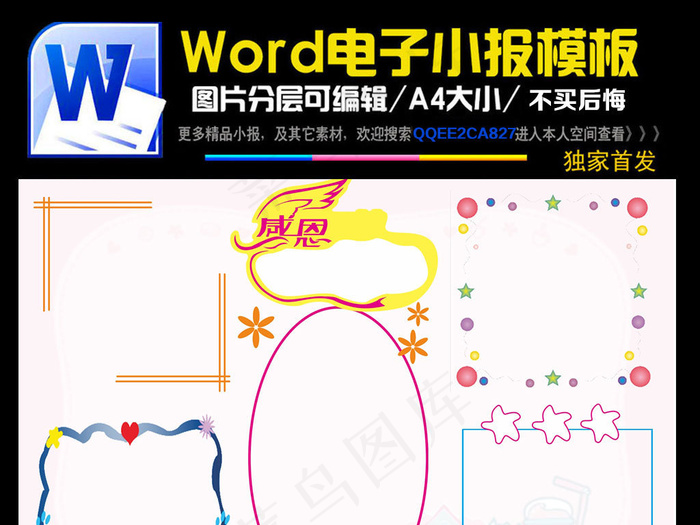 word小报空白电子小报开学季