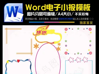 word小报空白电子小报开学季