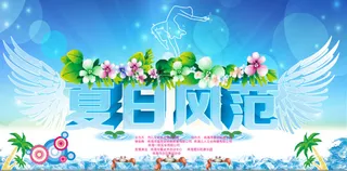 夏日促销海报设计
