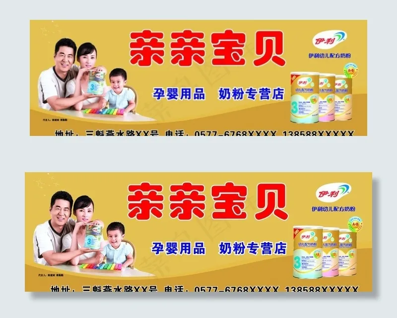 伊利店招图片cdr矢量模版下载