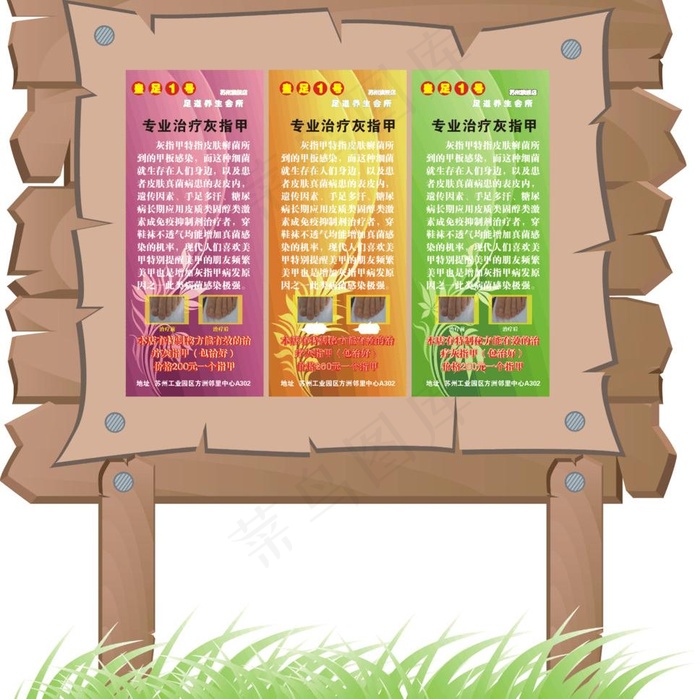 三款治疗灰指甲海报指示牌矢量素材图...