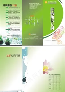 医院肝病科dm宣传单(三折页)图片 医院肝病科dm宣传单(三折页)图片