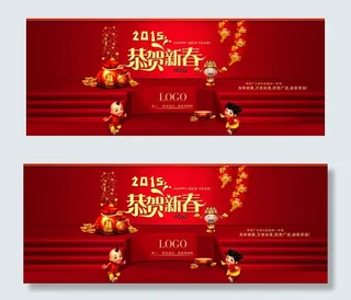 2015恭贺新春海报PSD素材