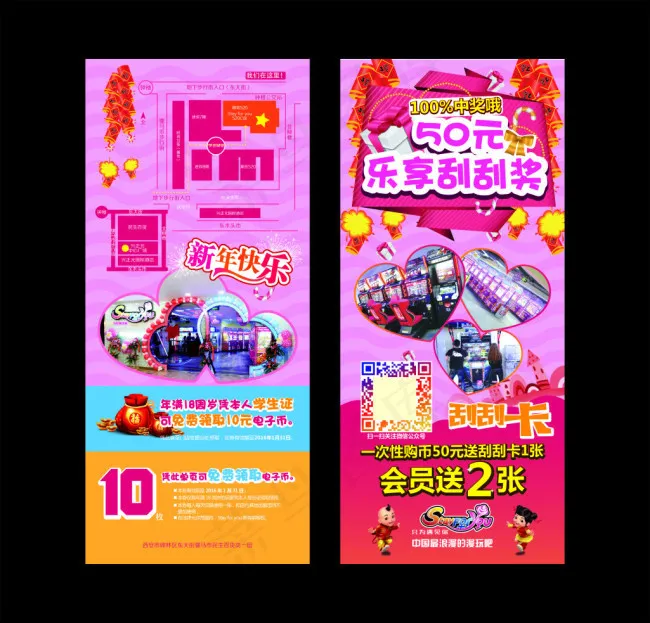 电子游艺城  50元刮刮奖