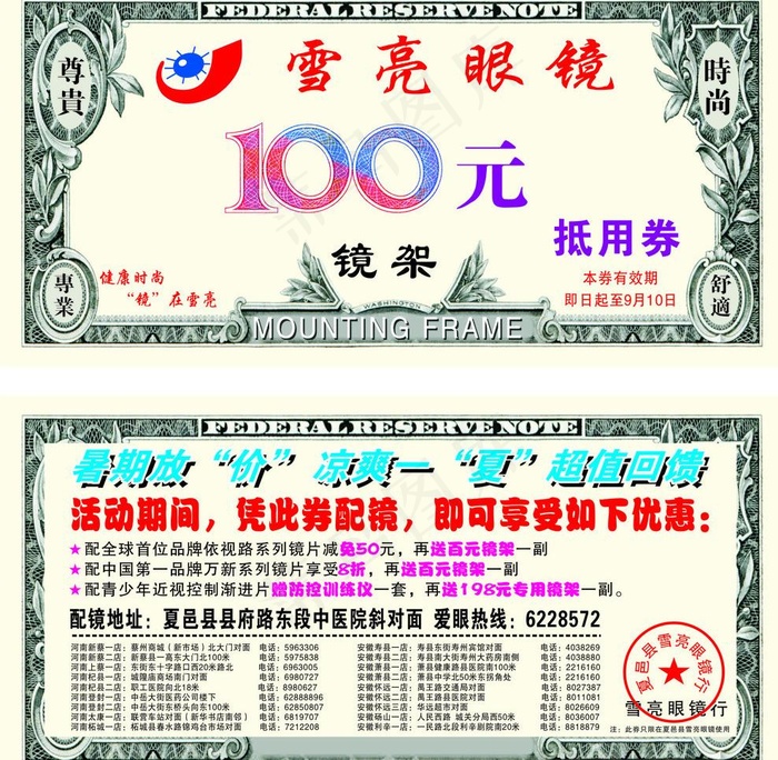 雪亮眼镜图片cdr矢量模版下载