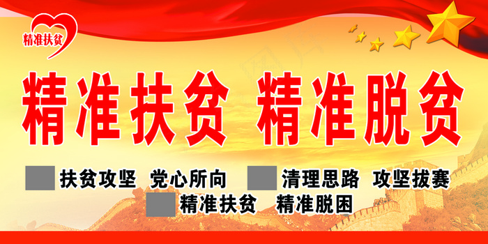 砚华台 精准扶贫 精准脱贫psd模版下载
