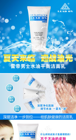 雷帝男士水油平衡洗面奶