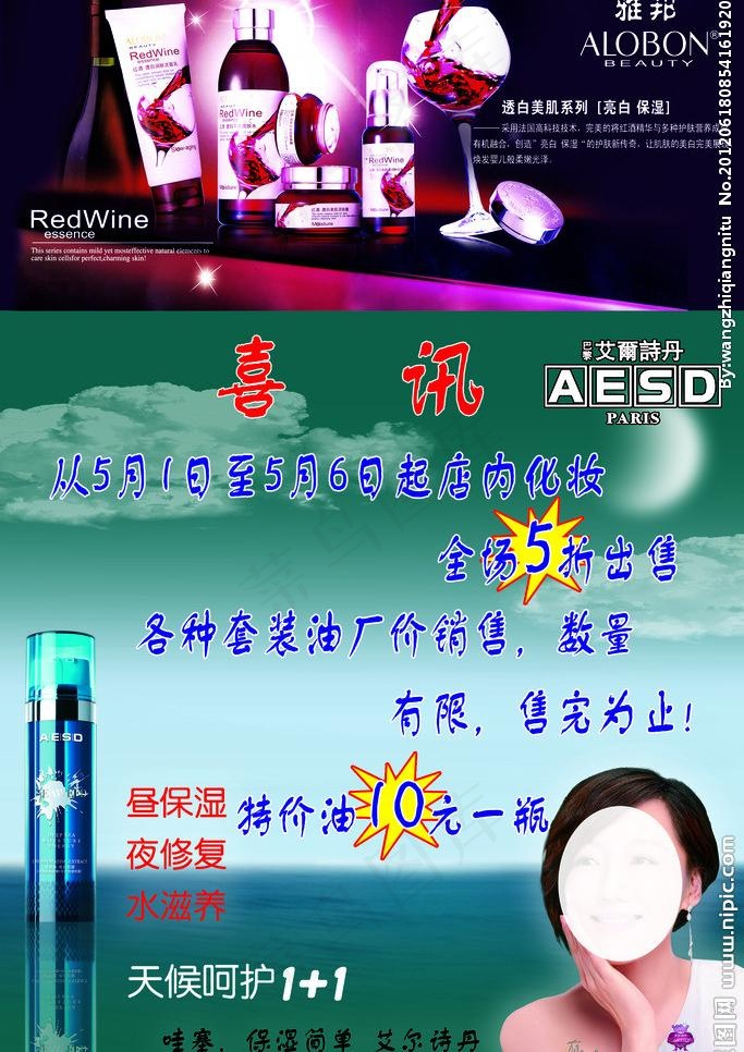 艾尔诗丹雅邦红酒海报图片