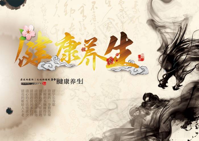 健康养生宣传海报psd分层素材