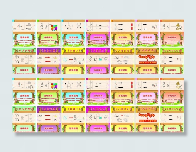 游戏规则图片cdr矢量模版下载