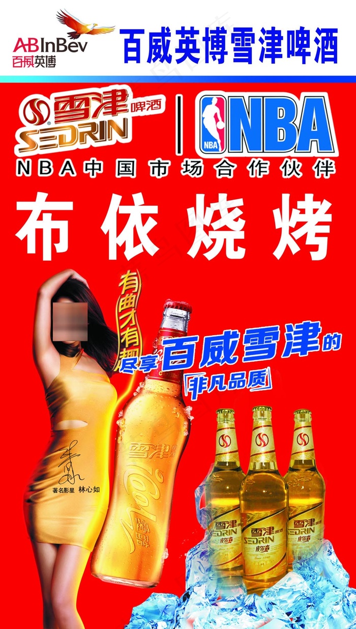 百威皮尔森psd模版下载