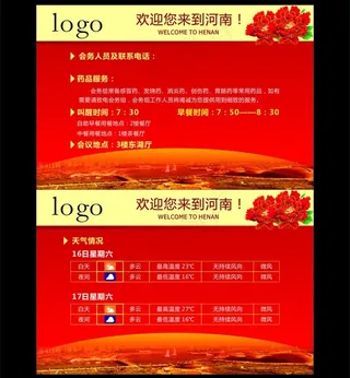 会议温馨提示牌图片