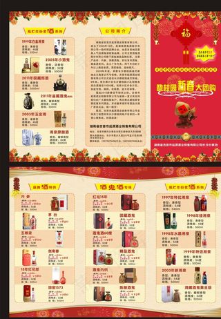 酒业折页图片