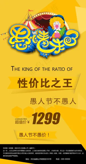 愚人节海报 活动图