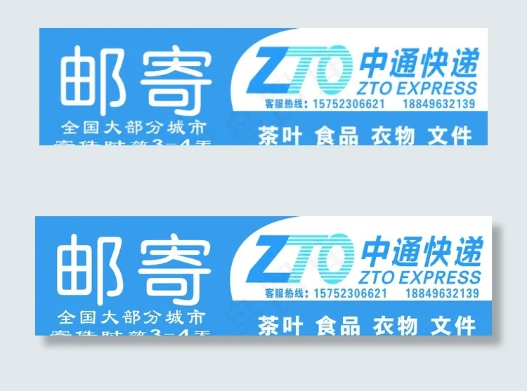 中通门头邮寄图片cdr矢量模版下载