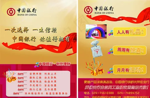 中行传单图片