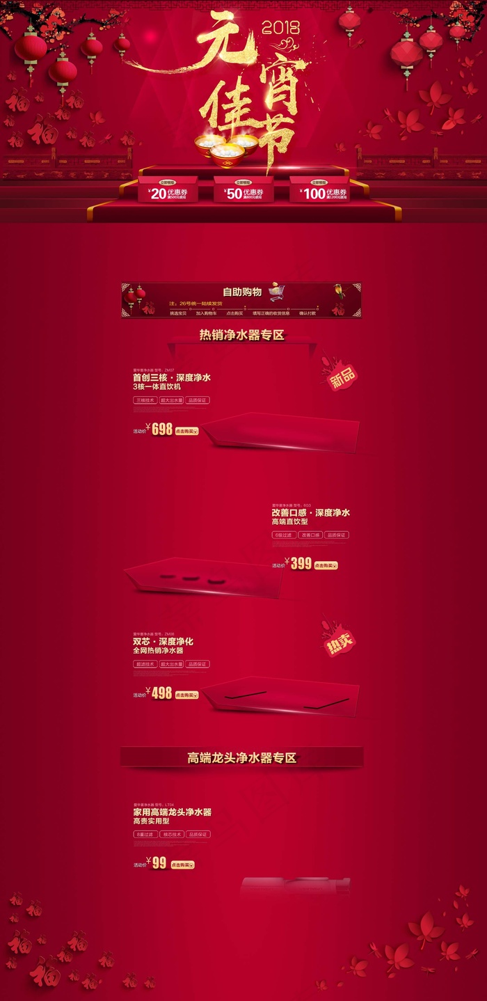 2018淘宝天猫正月十五元宵节店铺...psd模版下载