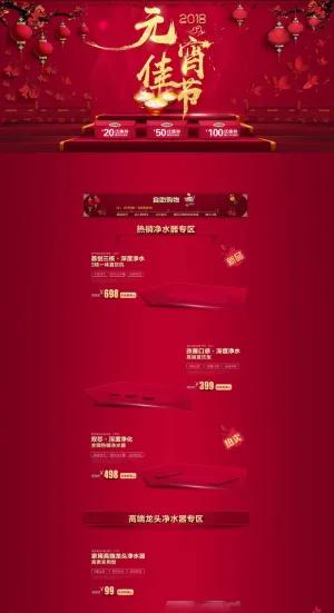 2018淘宝天猫正月十五元宵节店铺...