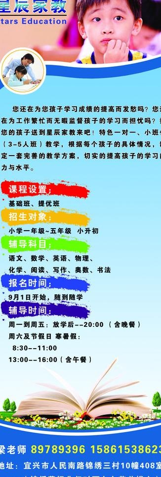 星辰家教x展架图片psd模版下载