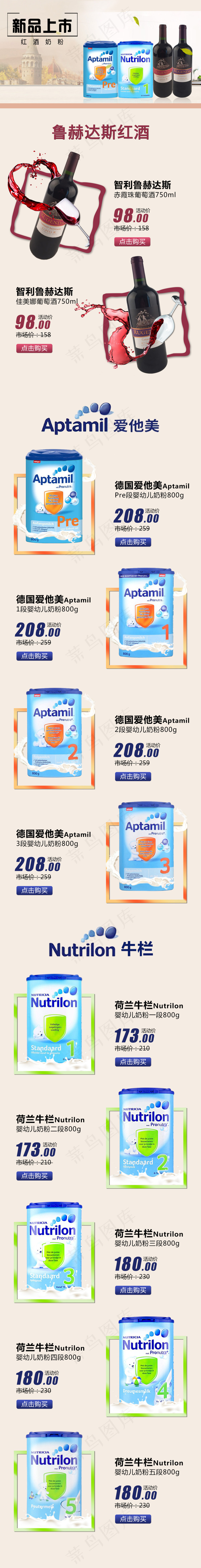 智利红酒、牛栏和爱他美奶粉专题