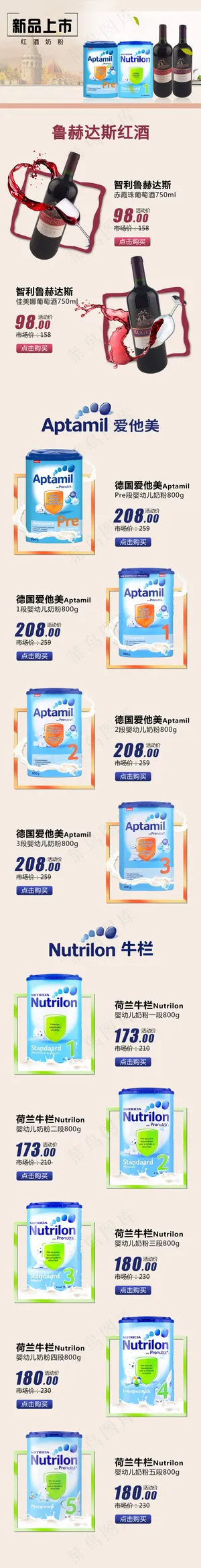 智利红酒、牛栏和爱他美奶粉专题 智利红酒、牛栏和爱他美奶粉专题