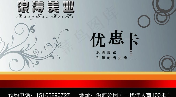 理发店优惠卡图片psd模版下载