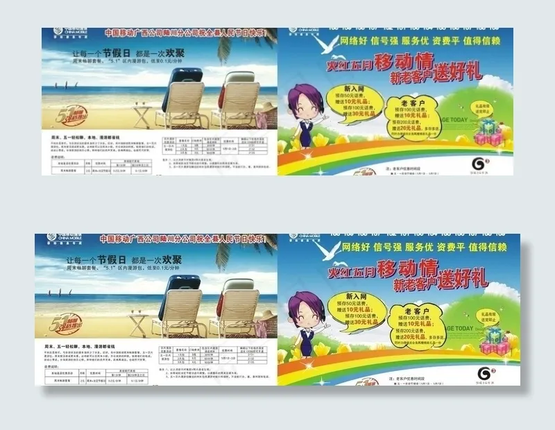 移动 51图片cdr矢量模版下载