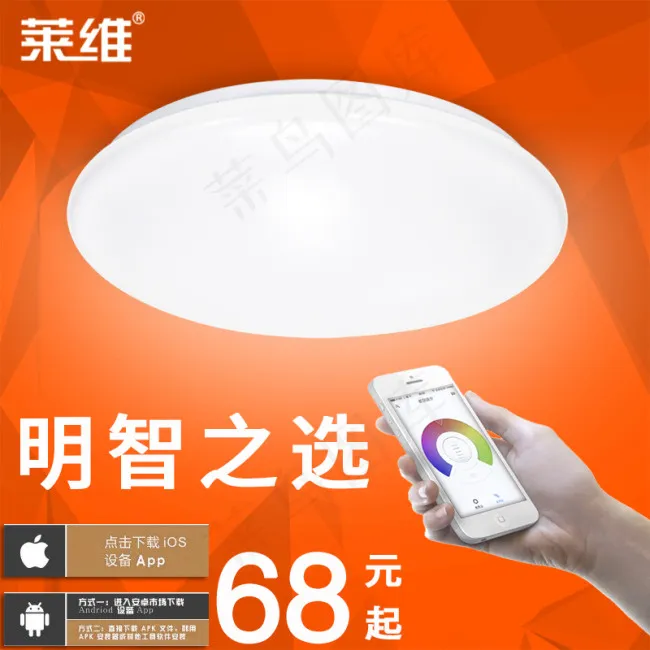 智能LED吸顶灯主图psd模版下载