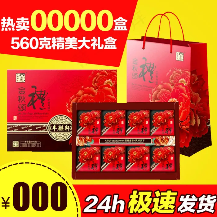 淘宝天猫绿豆饼月饼主图直通车海报模...