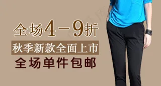 淘宝女裤海报