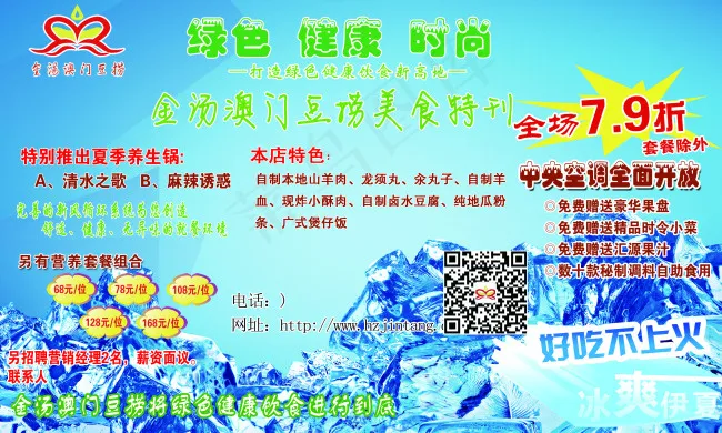 澳门豆捞(2953X1772(DPI:300))psd模版下载